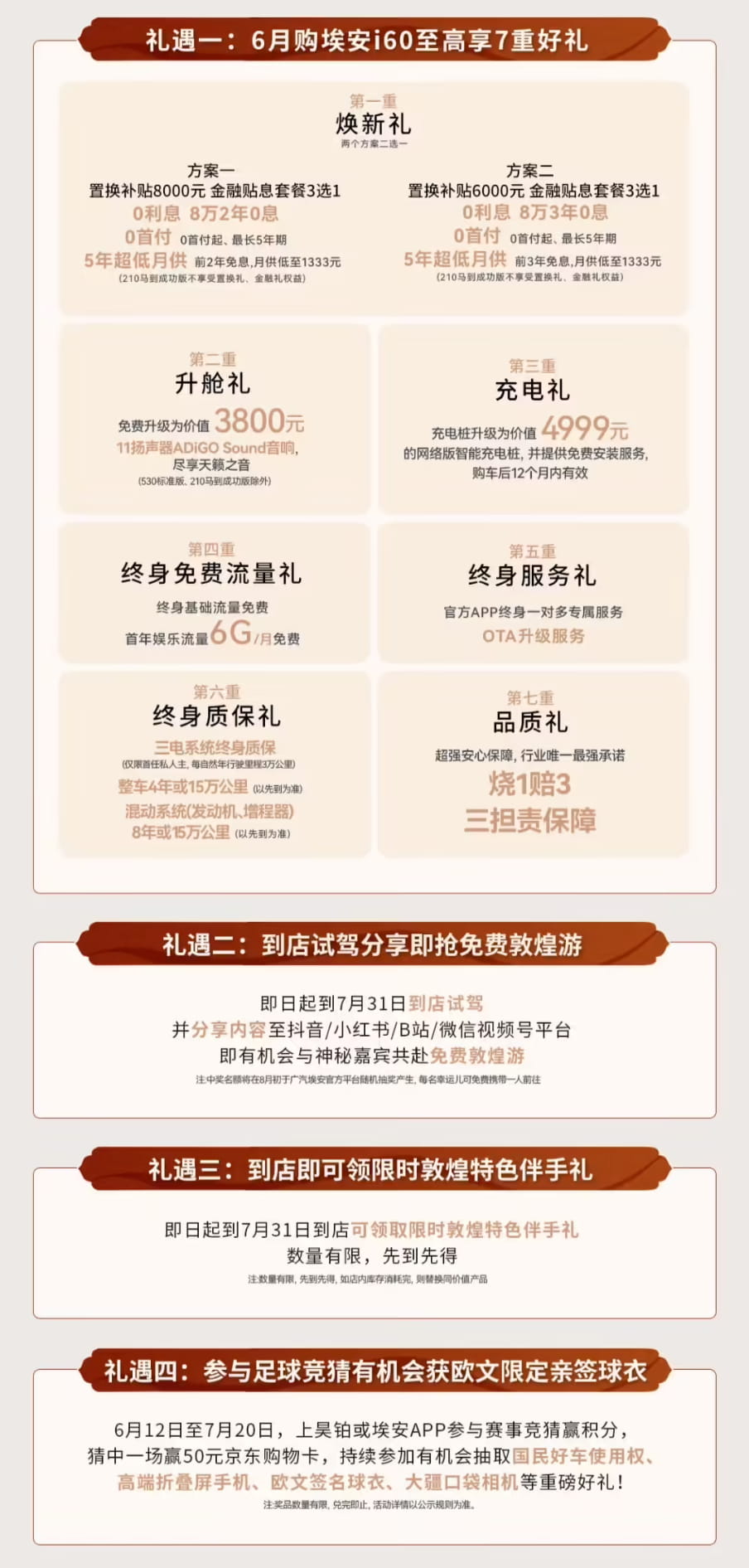 广汽埃安i60 530宁德版正式上市 搭载宁德时代电池续航530km
